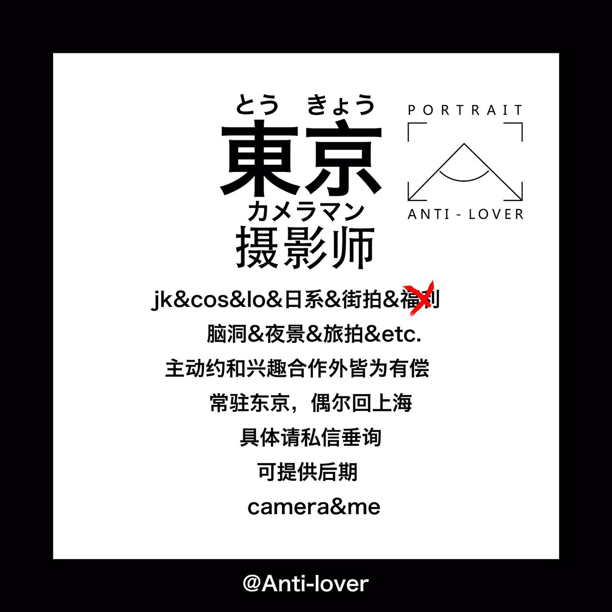 destiny_bingbin's tweet photo. 関東のカメラマンです。

主にポートレート撮影しております。

ご連絡いただけたら嬉しいです！

#コスプレイヤーさんと繋がりたい 
#カメラマンさんと繋がりたい
#モデル募集 

p:Anti-lover https://t.co/GDJAfUkha9