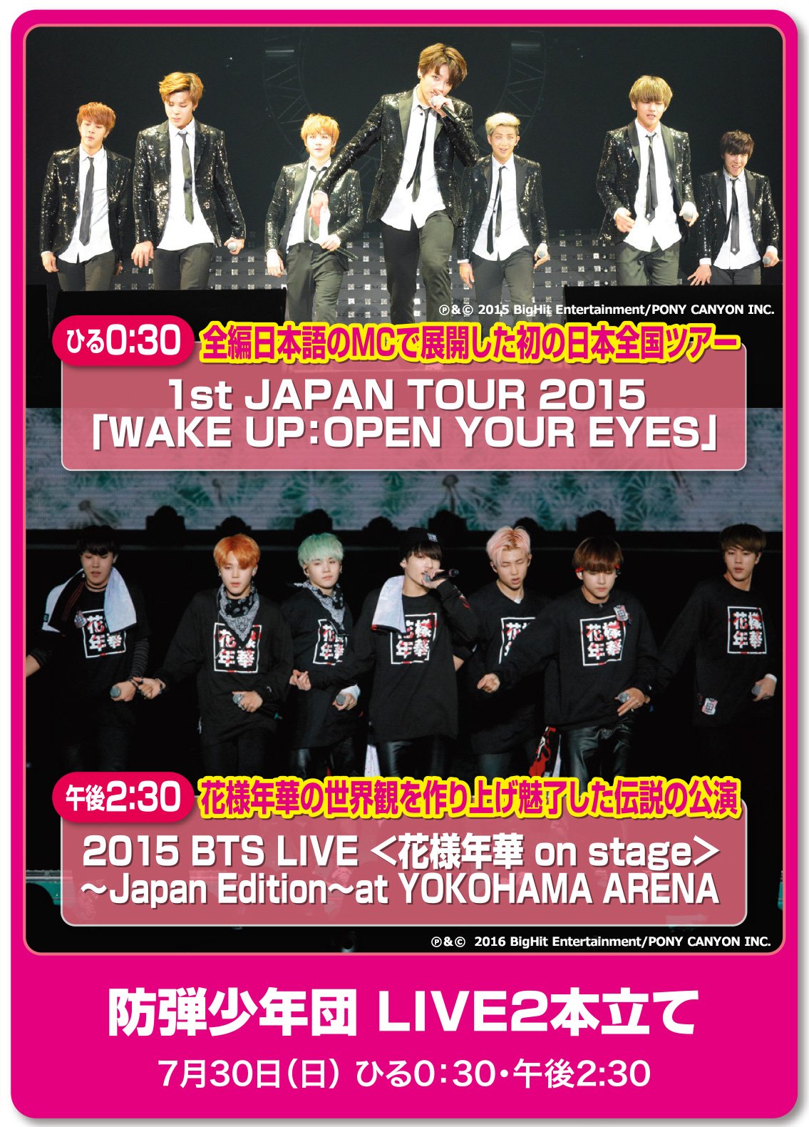 2015 BTS LIVE 花様年華 ON STAGE 日本版（防弾少年団(BTS