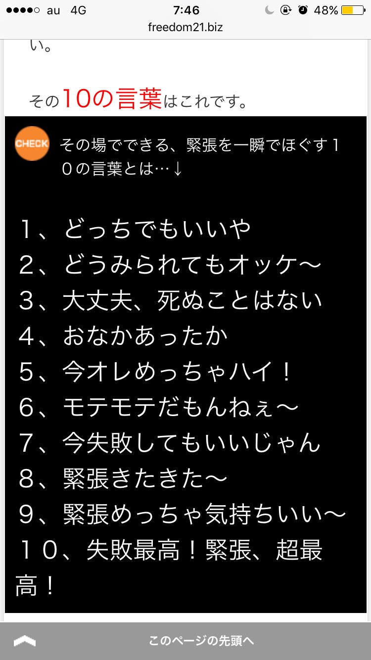 ピラニアダケ ハ 生de食エネエノ助 55 V Twitter 今日から期末で 緊張してるから緊張をほぐす言葉を調べたらこんなの出てきた 8 9 10がもう完全に松岡修造