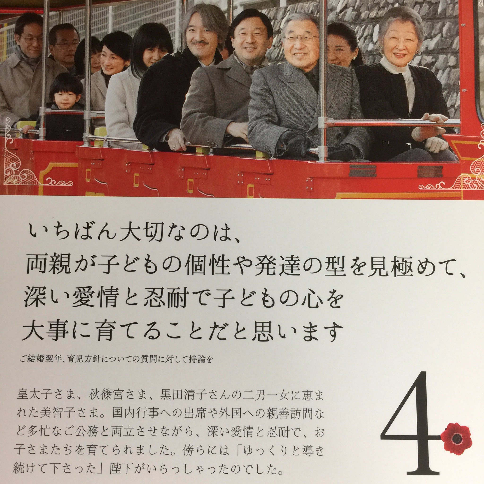 西原宏夫 人の心に灯をともす Su Twitter いちばん大切なのは 両親が子どもの個性や発達の型を見極めて 深い愛情と忍耐で子どもの心を大事に育てることだと思います ご結婚翌年 育児方針についての質問に対して