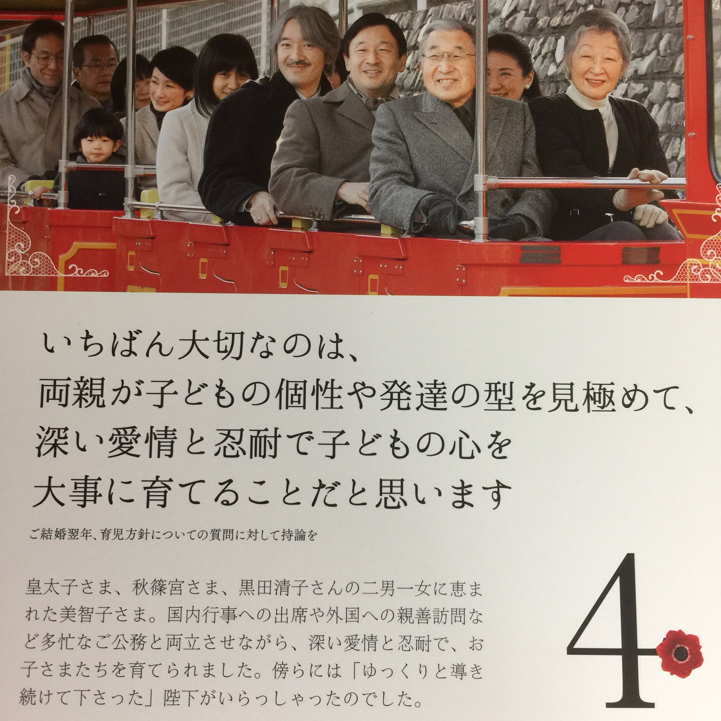 西原宏夫 人の心に灯をともす いちばん大切なのは 両親が子どもの個性や発達の型を見極めて 深い愛情と忍耐で子どもの心を大事に育てることだと思います ご結婚翌年 育児方針についての質問に対して持論を 皇太子さま 秋篠宮さま 黒田清子さん