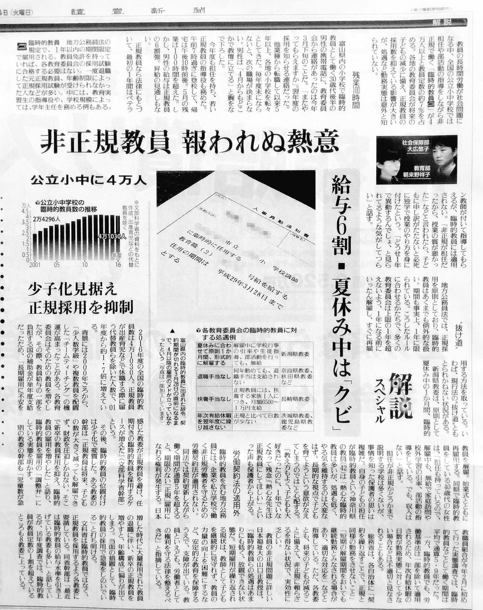 gennzou1201's tweet photo. @arapanman @kouji_daisuki 非正規労働者の実質時給は約９００円
正規労働者の実質時給は約５０００円「ボーナス・退職金・会保険料・年金等含む」
＃非正規労働者の実質時給は約９００円「奴隷？」
＃正規労働者の実質時給は約５０００円

RT
非正規教員、担任を持https://t.co/RrIyNnZRvE