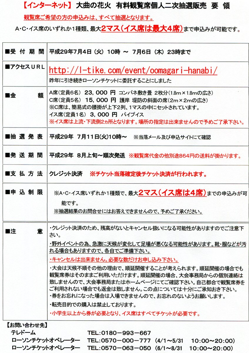 有料観覧席 Twitter Sogning