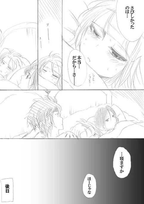 モゼノマジェイ「思い想い」11～12ページ目、次で最後。 