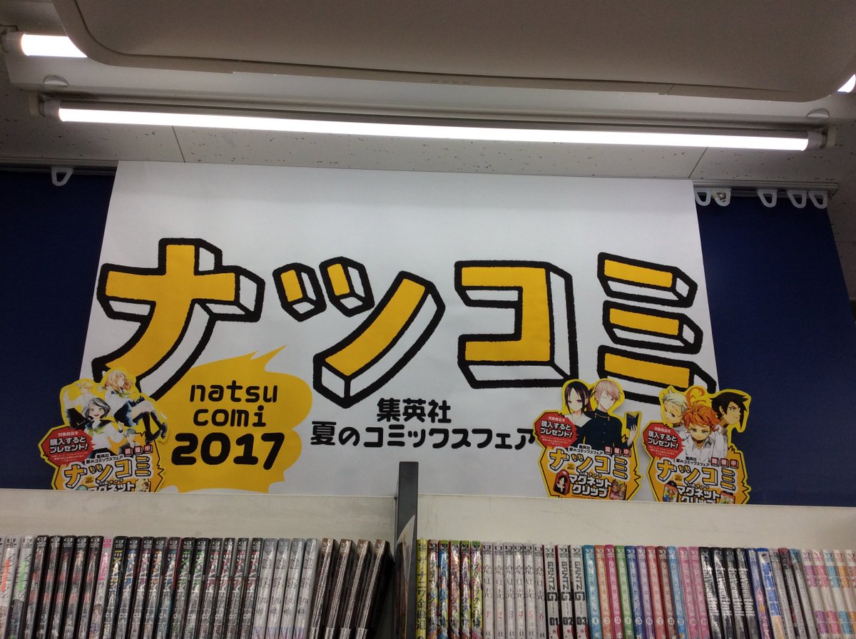 ナツコミ17