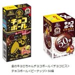 マジで1個しか入ってない!？森永のチョコボールが50倍の大きさで登場!