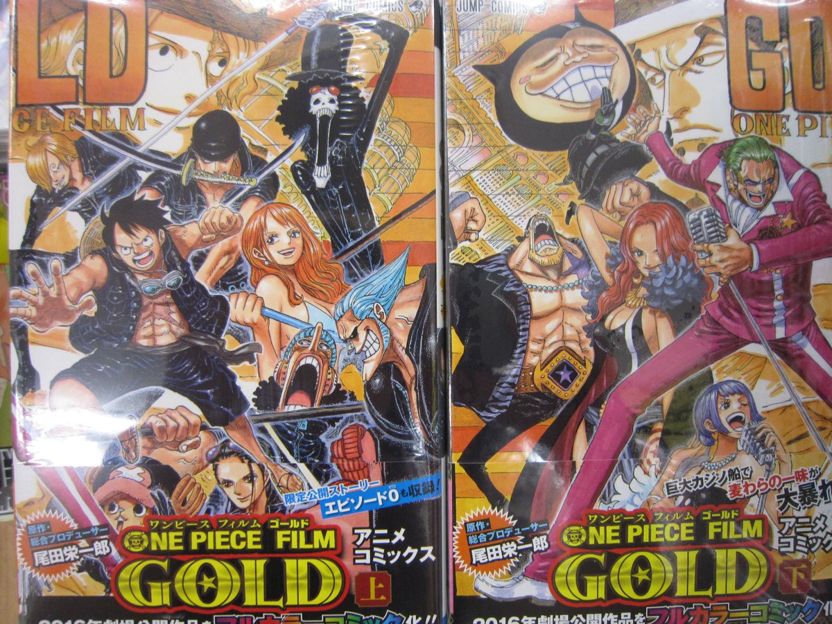 ブックスキャロット駅前店 東小金井 本日発売 Jc ワンピースフィルム ｇｏｌｄアニメコミックス 上 下 16年劇場公開 One Piece Film Gold がフルカラーコミックになって登場 そして限定公開ストーリーの エピソード0 も収録されています