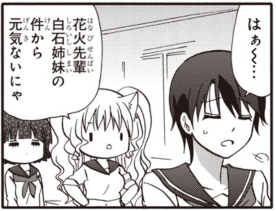 ガンガンオンラインにて連載中『氷点下の彼女に何かようかい』の最新話が更新☆今回のお話は花火と氷華の仲違いを心配した季奈子(愁也の母)が一肌脱ぐ!? というお話です☆ https://t.co/Jl3e0FWOCM(担