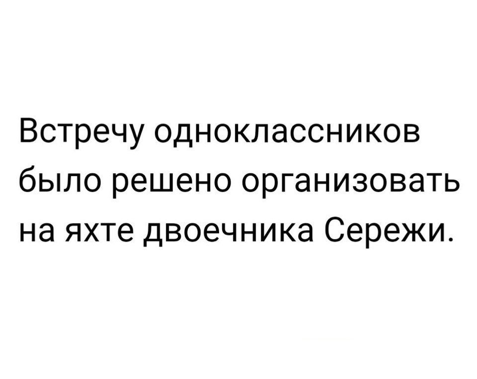 Прикольная картинка про одноклассников