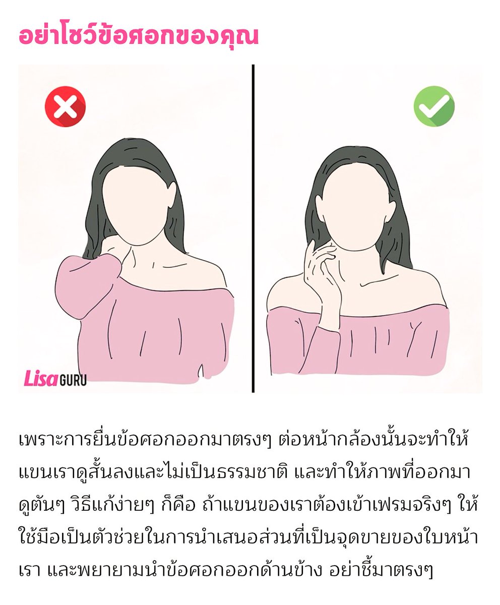 behealthy2018's tweet photo. ท่าโพสถ่ายรูป เพื่อความสวยงามของร่างกายค่ะ😎 #Lisaguru #ฉันจะสวย https://t.co/R10ArXT19T