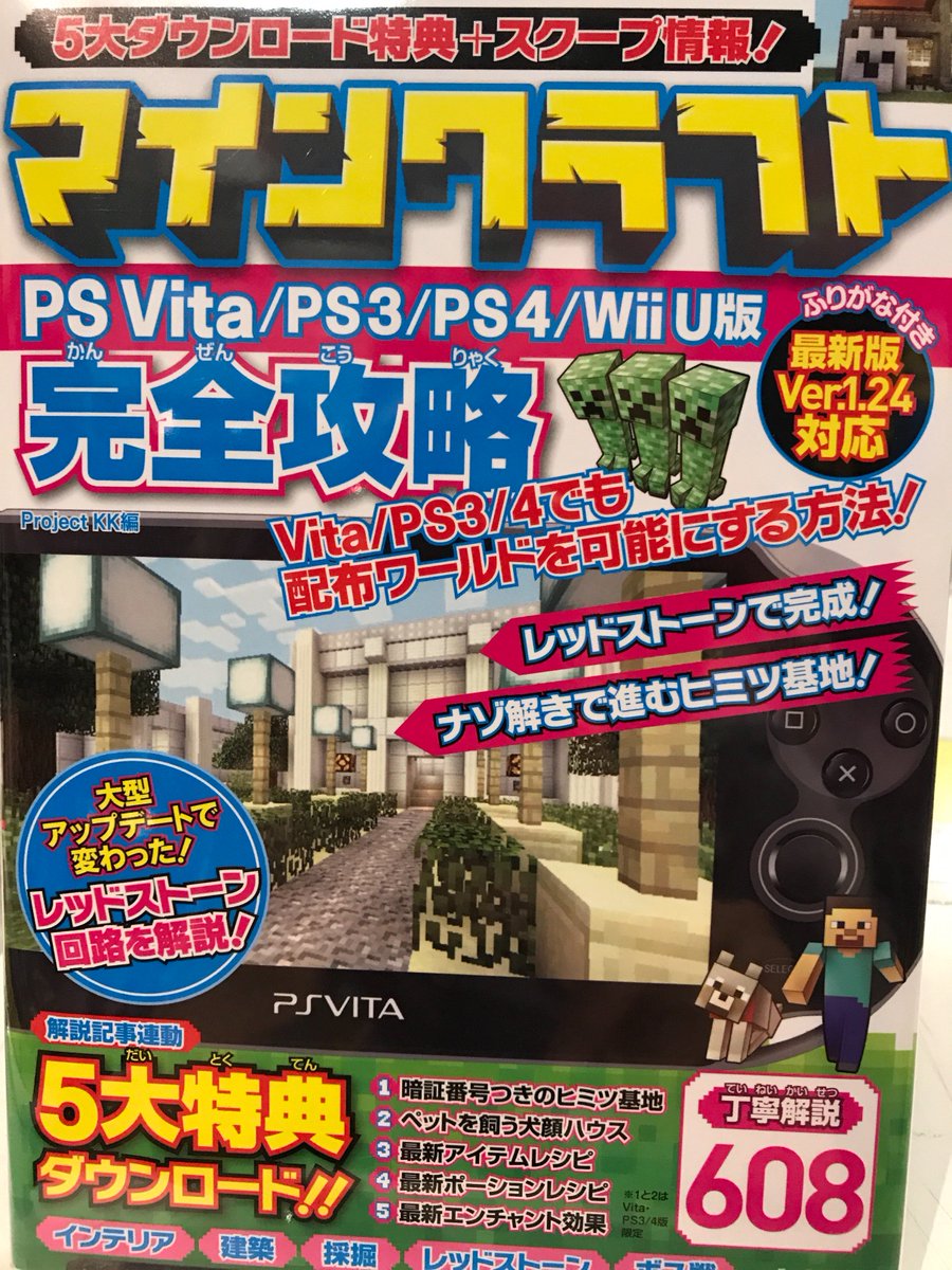 ヴィレッジヴァンガードイオン奈良登美ヶ丘 على تويتر マイクラ ソシム マインクラフト完全攻略 マイクラプレーヤー必見5大特典ダウンロードつきです