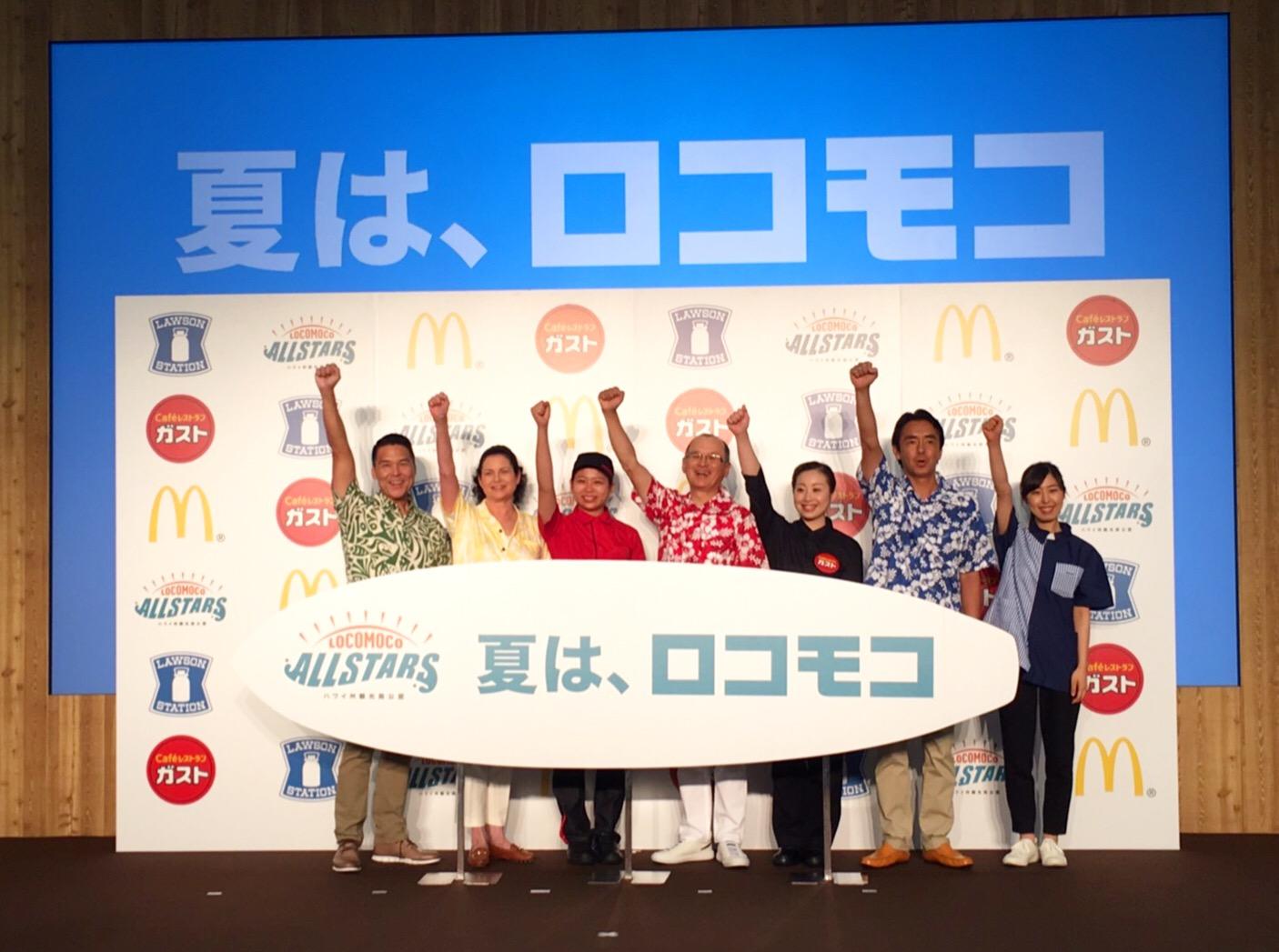 ハワイ州観光局 公式 マラマハワイ 地球にやさしい旅を ハワイ州観光局公認 日本マクドナルド すかいらーく ガスト ローソン の三社が共同しロコモコオールスターズを結成 ハワイの大人気フード ロコモコ と 三社の人気メニューが