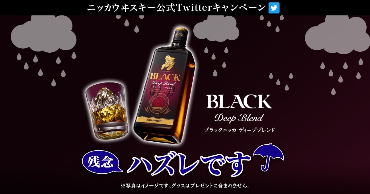toeic445's tweet image. ニッカウヰスキー公式Twitterキャンペーン『ブラックニッカ ディープブレンド（瓶700ml）×1本』プレゼント！ nikka.ownly.jp/lot/3961?lhid=…