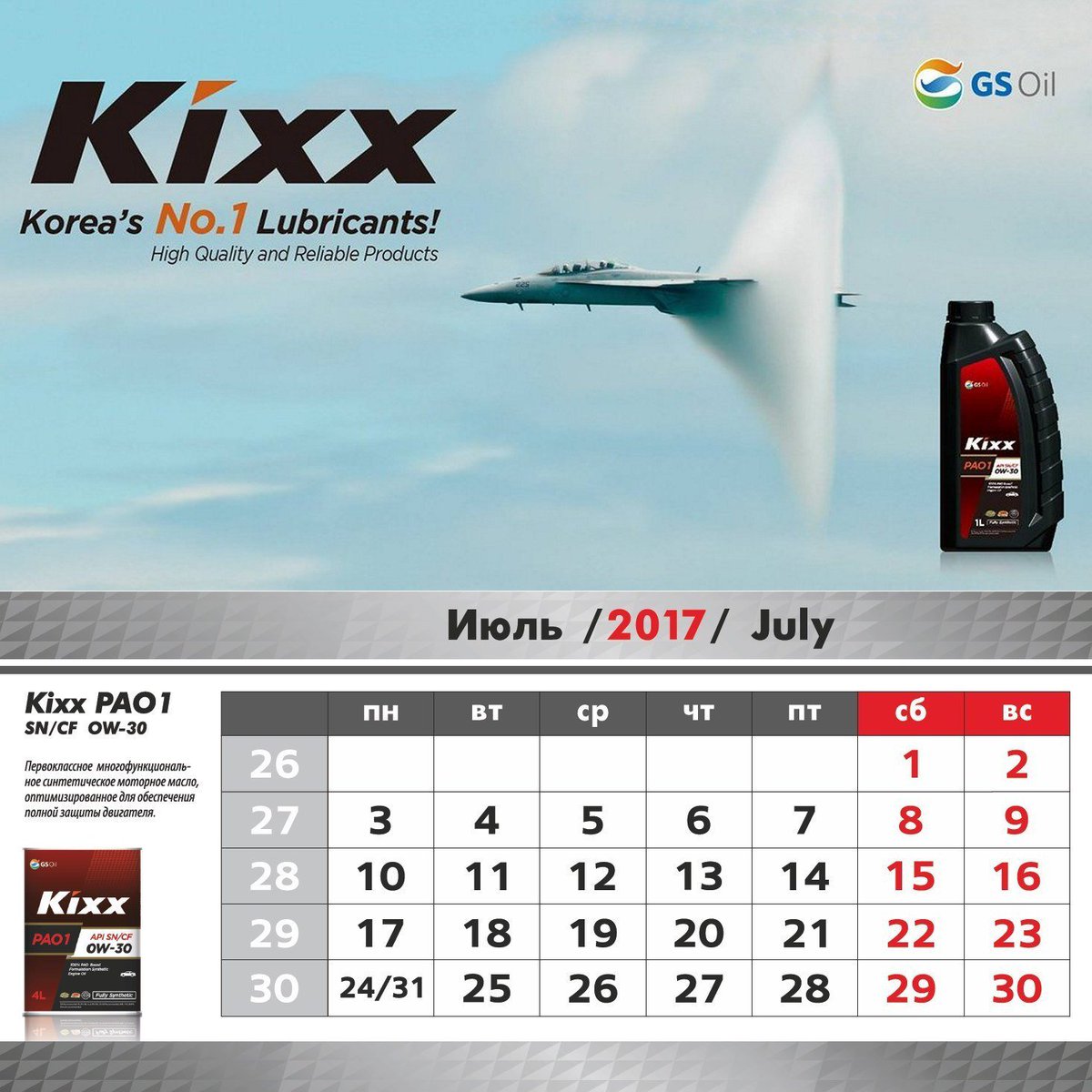 PradaOil's tweet photo. Календарь KIXX на июль представляет моторное масло KIXX PAO1 
https://t.co/HJma88kBFU
#kixx #kixxpao #kixxlube  #gsoil #gscaltex #engineoil https://t.co/KsGivMQjQz