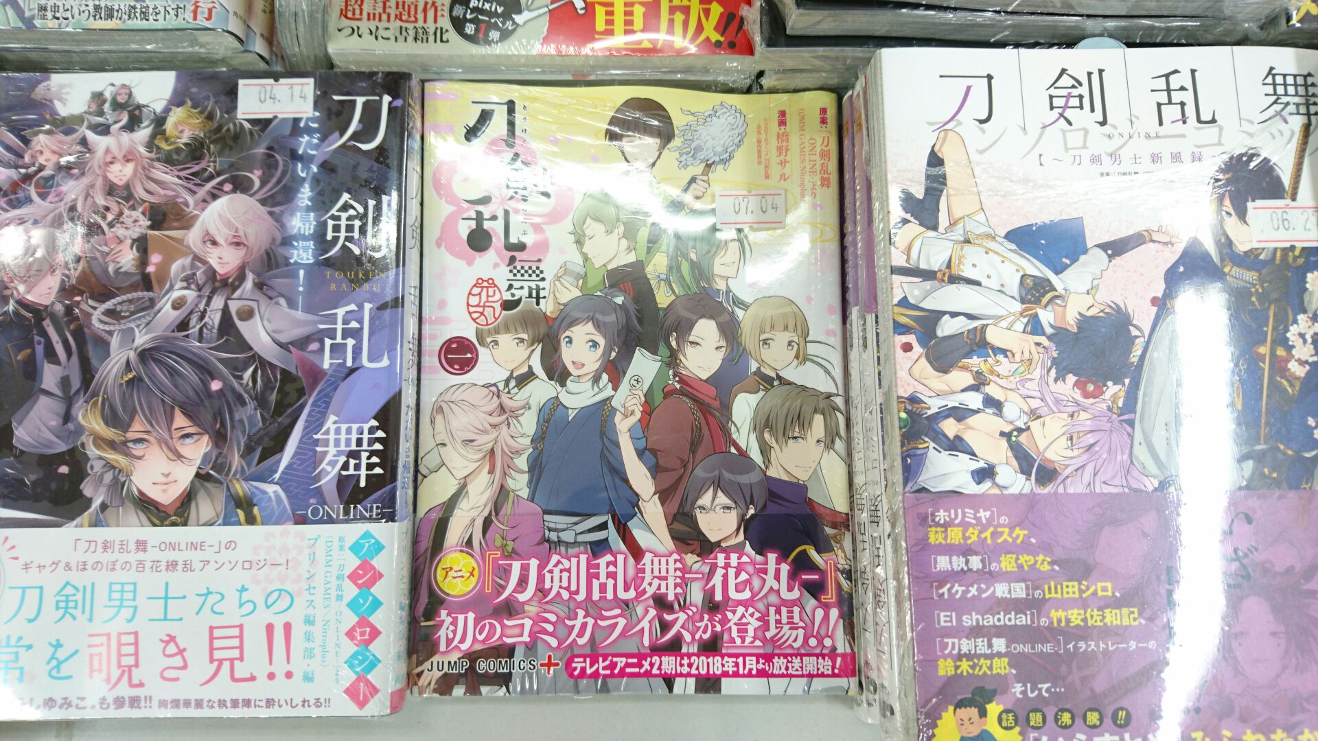大垣書店 ブックパル文苑山科店 コミック 刀剣乱舞 花丸 コミカライズ版ついに発売です ただいま絶賛かっこいい刀剣男子たちがｔｖアニメで頑張ってますが こちらも必見 イラストもとても綺麗ですので審神者の皆様いかがでしょうか こちら