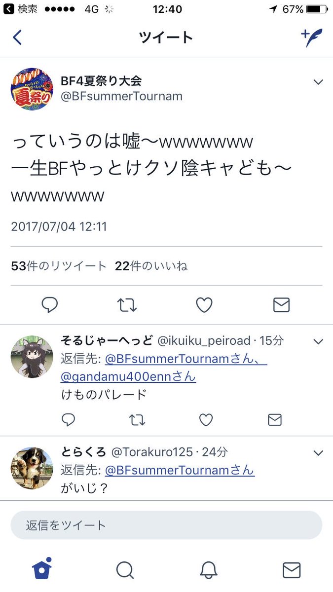 Bf4夏祭り大会 On Twitter T Alan67 お前が陰キャってことだよ Twitter