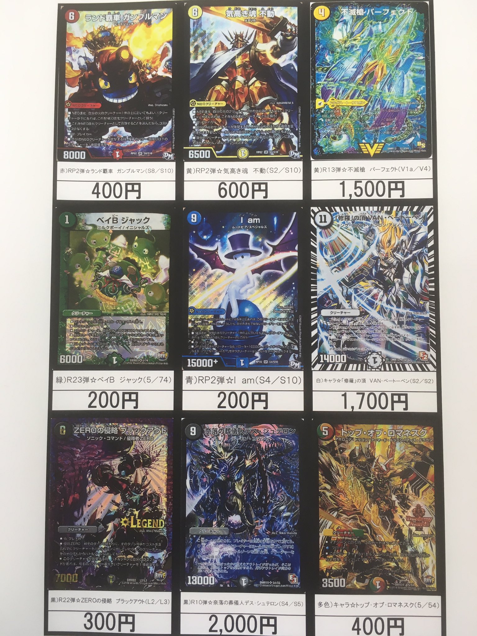 カードボックス横浜西口店 Sur Twitter 久しぶりのデュエマ個別買取強化です 久しぶりなんで一部カードの値段頑張りすぎた気がしますが在庫欲しいので他のスタッフに内緒でこのままいきます 買取お待ちしてます デュエルマスターズ デュエマ カードボックス横浜西口店 Sur Twitter 久しぶりのデュエマ個別買取強化です 久しぶりなんで一部カードの値段頑張りすぎた気がしますが在庫欲しいので他のスタッフに内緒でこのままいきます 買取お待ちしてます デュエルマスターズ デュエマ