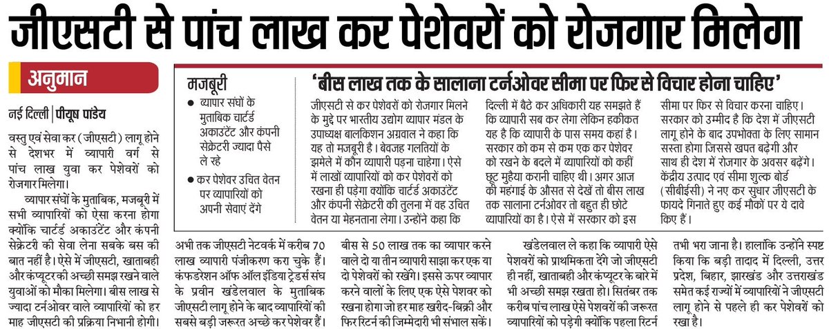 iSushilPandey's tweet image. जीएसटी से 5 लाख कर पेशेवरों को रोजगार मिलेगा
#GSTBoostForBiz