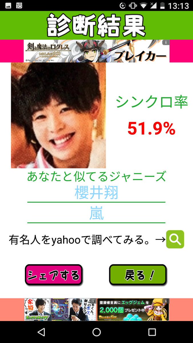 ジャニーズ顔診断