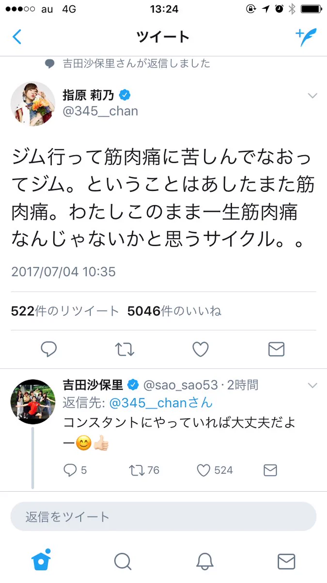 こんなに心強いリプある？筋肉痛で悩んでいたら吉田沙保里からリプをもらうｗｗｗ