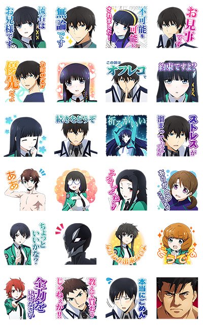 Tvアニメ 魔法科高校の劣等生 シリーズ 魔法科lineスタンプ Lineスタンプ 魔法科高校の劣等生 のボイス付きスタンプが配信中 あの名台詞でトークを盛り上げよう T Co Wpzskqbtxj Mahouka Tvアニメ 魔法科高校の劣等生 シリーズ 魔法科lineスタンプ Lineスタンプ 魔法科高校の劣等生 のボイス付きスタンプが配信中 あの名台詞でトークを盛り上げよう T Co Wpzskqbtxj Mahouka