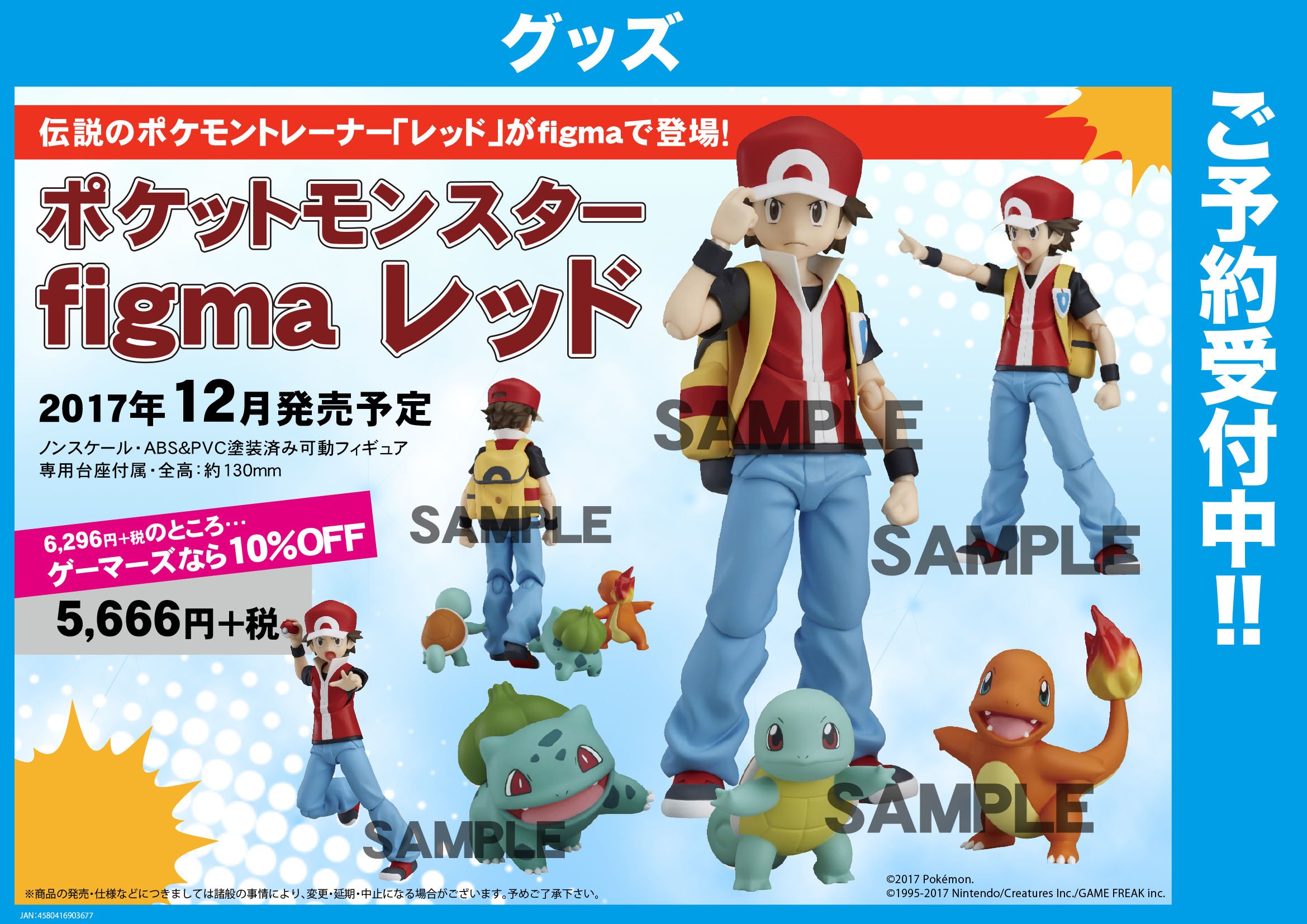 ゲーマーズ名古屋店 フィギュア情報 Figma シリーズより ポケットモンスター レッド がついに発売決定 ポーズに表情をつけられる各種手や モンスターボール もちろん手持ちの御三家も一緒 ゲーマーズでは定価より10 Off販売ですので 是非お早
