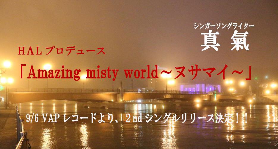 すずき ライラックプロモーション業務提携 真氣 と申します 担当マネージャーです Vapよりメジャー第２弾が出ます 本来音楽が大好きな私的にもメジャーアーティストが居て心から嬉しいです 続く Madkid もメジャー間近 お世話になっている