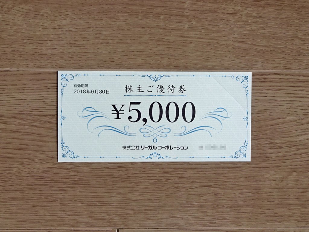 【送料無料】リーガル株主ご優待券　５０００円 リーガルコーポレーション 株主優待券 5000円分
