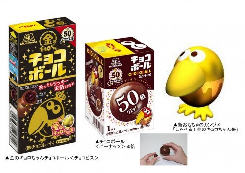 チョコボールが通常の50倍に チョコボール50周年で期間限定発売 どうやって食べるんだ Togetter チョコボールが通常の50倍に チョコボール50周年で期間限定発売 どうやって食べるんだ Togetter