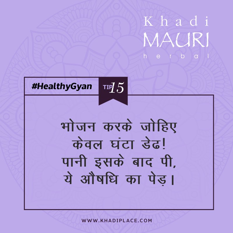 khadi_mauri's tweet photo. Tip 15:Healthy Gyan For living a Healthy Life by @Khadi_Mauri
#khadimauri #herbal #healthtip #healthygyan #healthylife #ancientBeautysecrets https://t.co/IYKRkgL22e