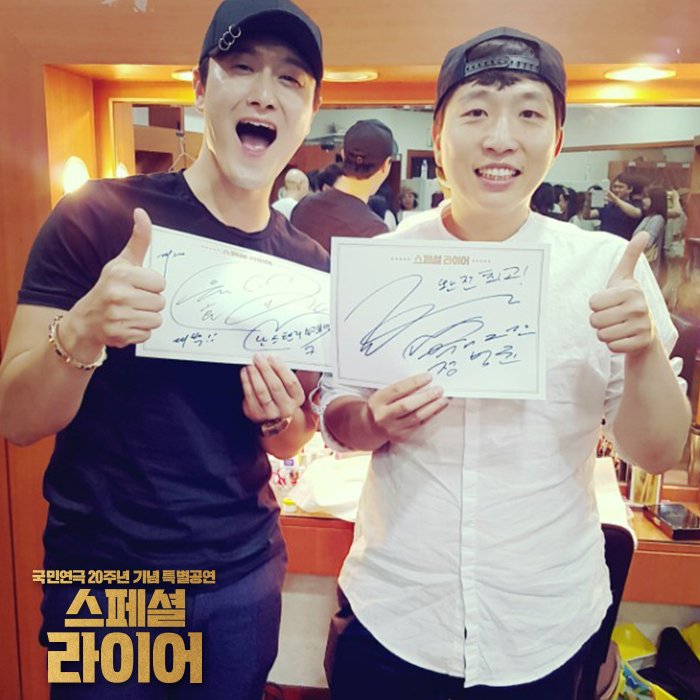 #국민연극 #20주년 #스페셜라이어

<스페셜 라이어>를 응원해주시고 방문해주신 반가운 손님들😀!!
#김성균 #박소현 #비트몬스터 #김원효 #정범균 🙌
아낌없는 응원 감사합니다.