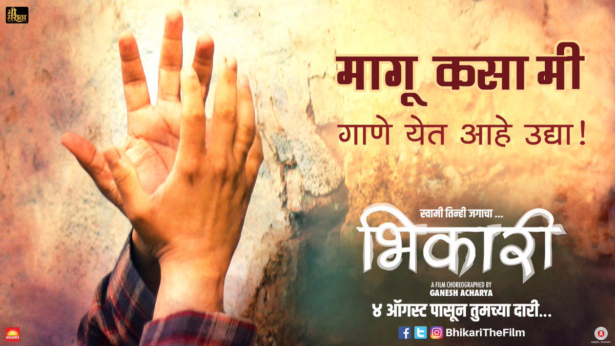 swwapniljoshi's tweet image. कटेवरी कर ठेवुनि विठू उभा
मागतो मी दान टाक ना रे देवा 
सर्व सुखे पायाशी पण मी अनवाणी 
स्वामी तिन्ही जगाचा..भिकारी
#Bhikari #4August⁠⁠⁠⁠