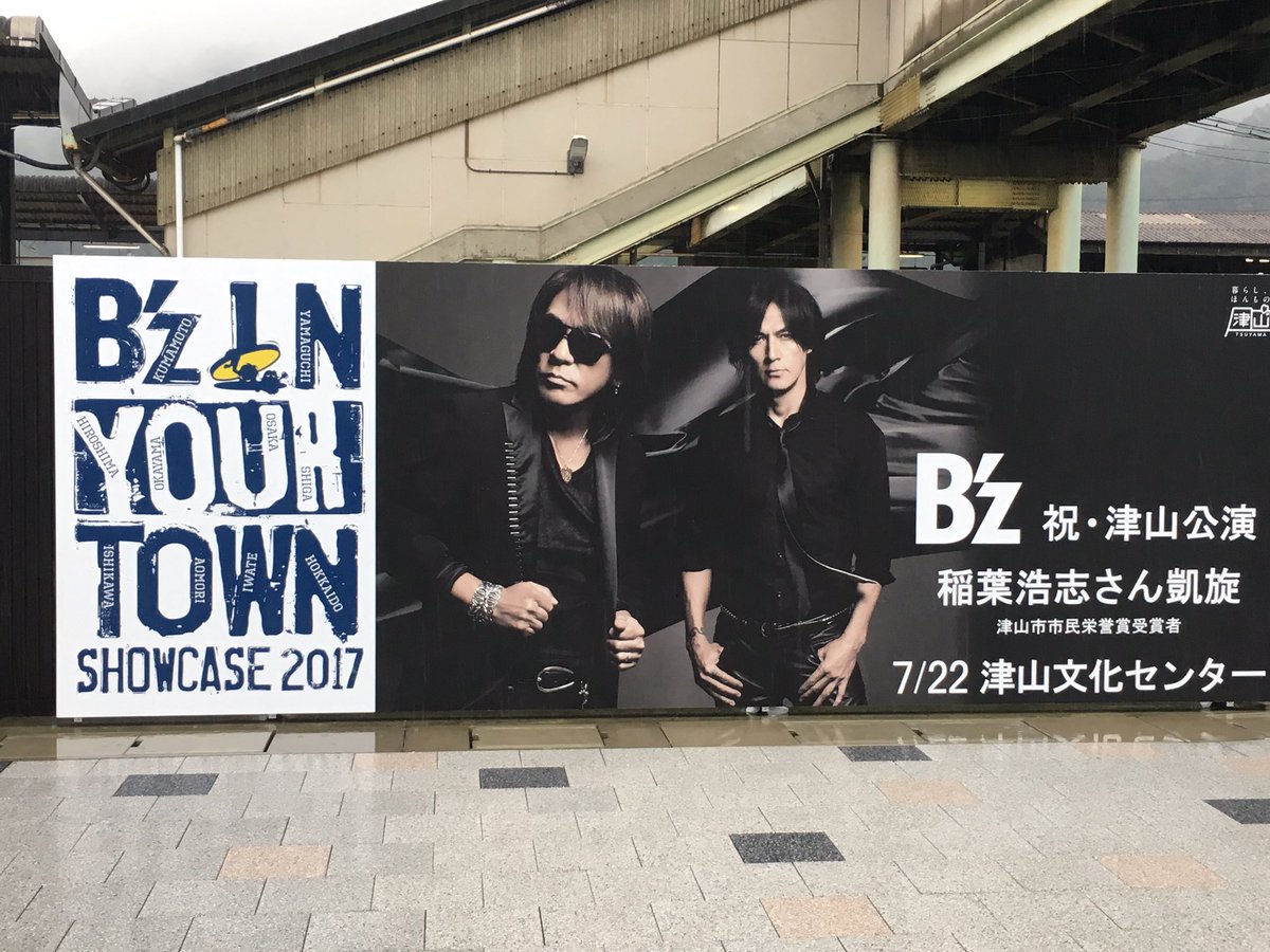 B'z SHOWCASE 2017 -B'z In Your Town- レポ(セトリネタバレ千秋楽のみ