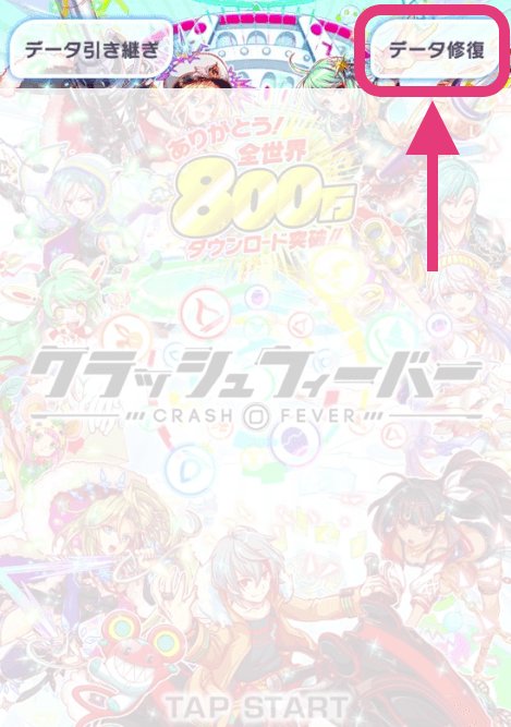 クラッシュフィーバー 公式アカウントによる クラフィtips まとめ Togetter