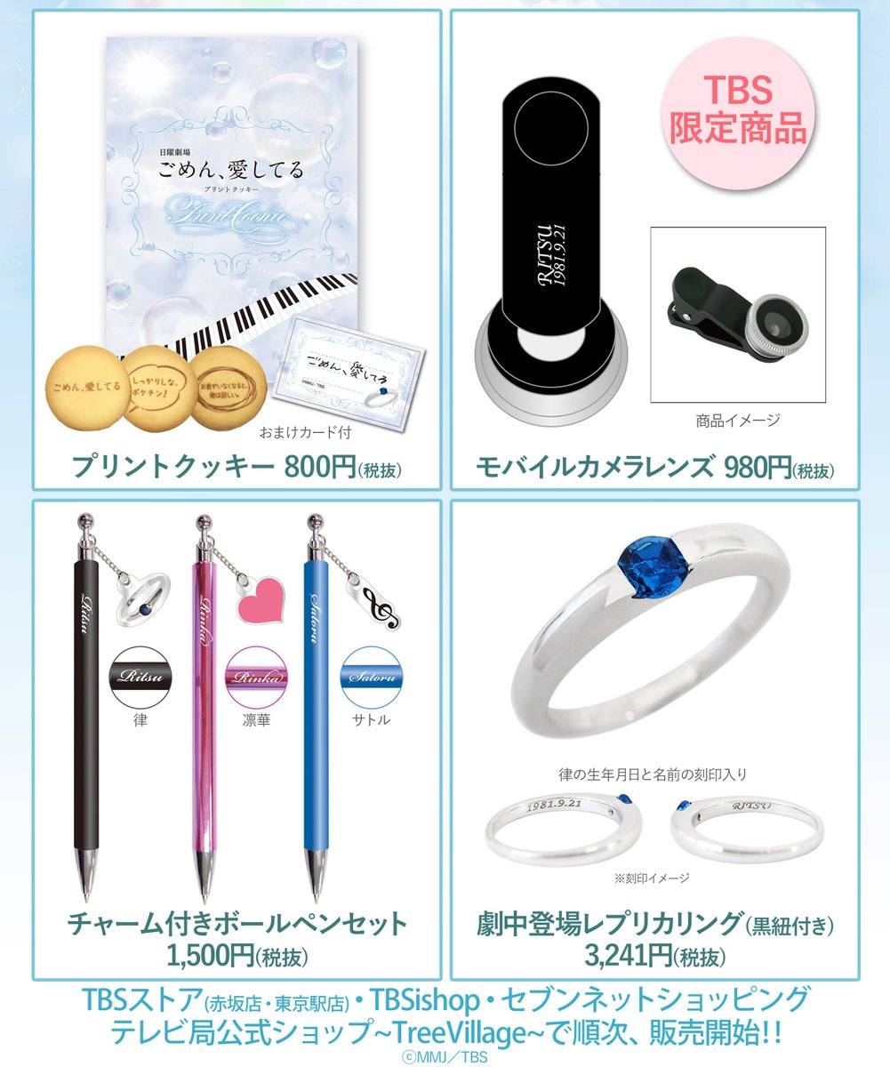 ট ইট র ごめん 愛してる 公式 放送終了 番組オリジナルグッズが本日発売開始 クッキーやボールペンセット モバイルカメラレンズ レプリカリングの4種類 詳細はこちら T Co Hjltesmzix ごめん愛してる オリジナルグッズ発売