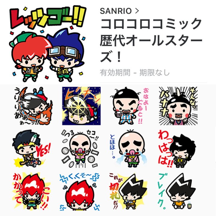 サンリオ Lineスタンプ コロコロコミック 歴代オールスターズ コロコロコミックとサンリオ が夢のコラボ 22キャラクターがサンリオデザインで登場 トークが盛り上がっちゃうこと間違いなし T Co Ddd3um7qeo