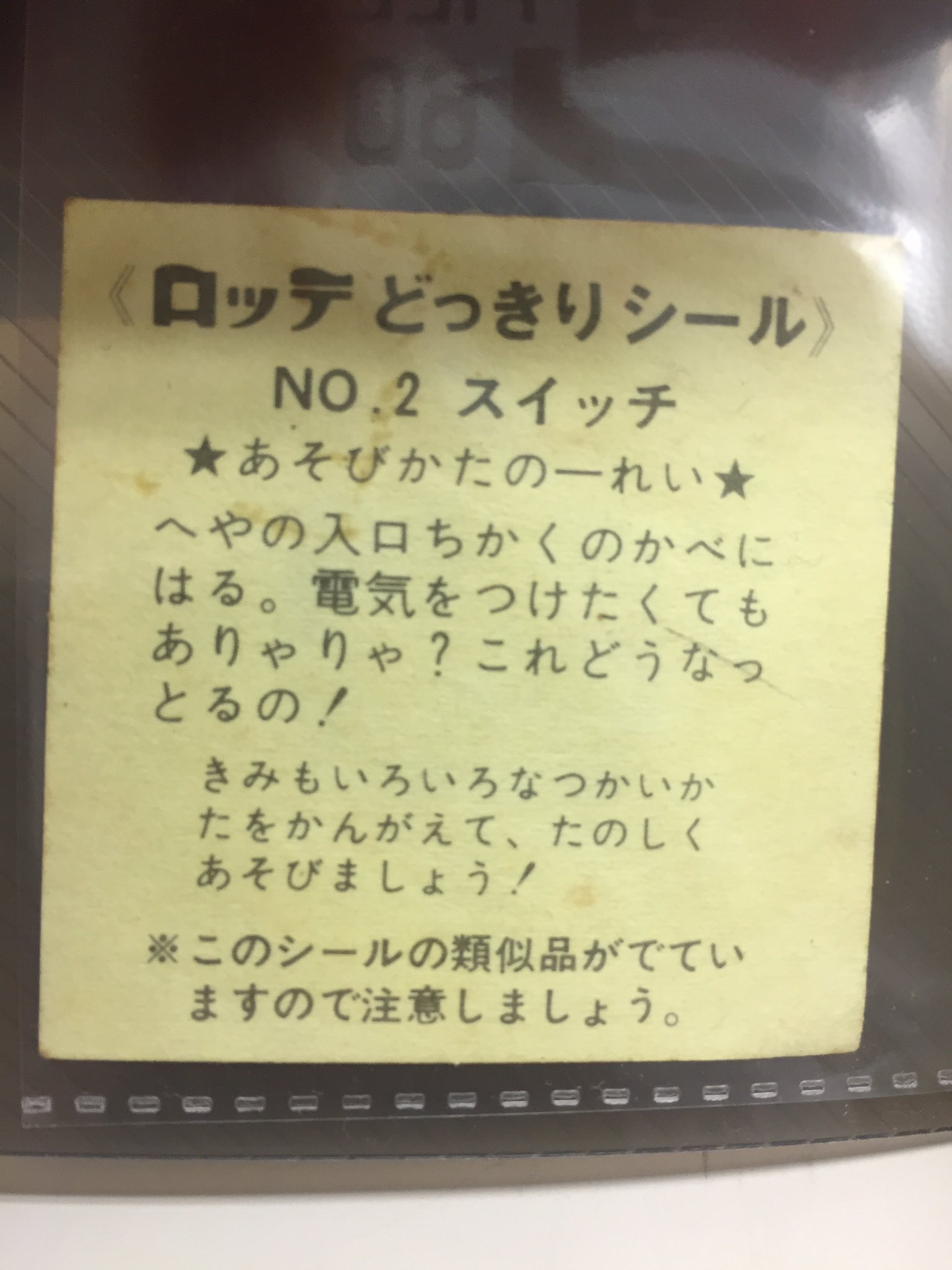 ロッテ ビックリマンチョコ どっきりシール No.109 かたつむり