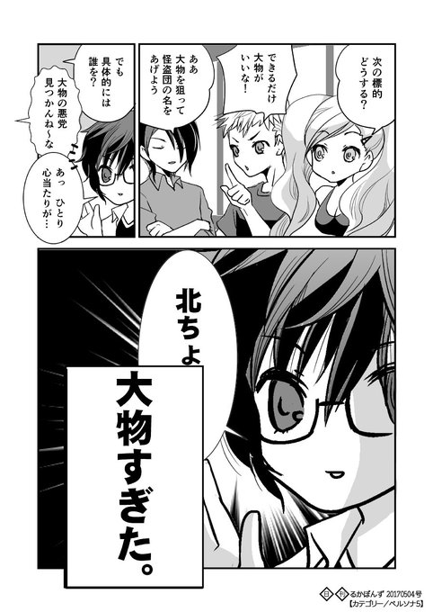 ペルソナ5 を含むマンガ一覧 いいね順 6ページ ツイコミ 仮