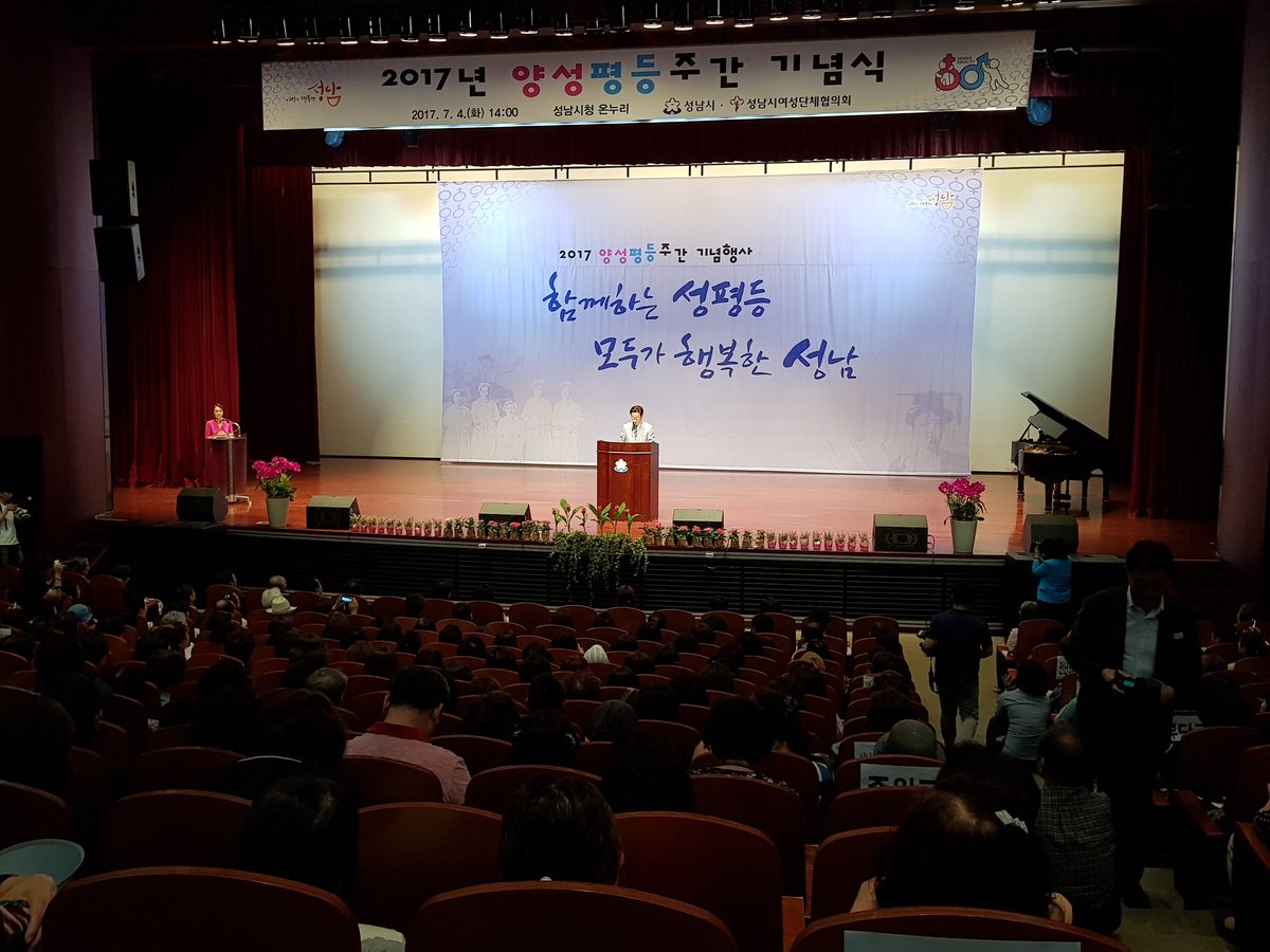 양성평등주간 기념으로 "함께하는 성평등 모두가 행복한 성남" 행사가 성남시청 온누실(1층)에서 하고 있습니다. 명사초청특강 최채천교수님의 "호모 심비우스,양성협력의시대" 강의도 들으시고,다양한 행사에 참여하러 시청으러 오세요.