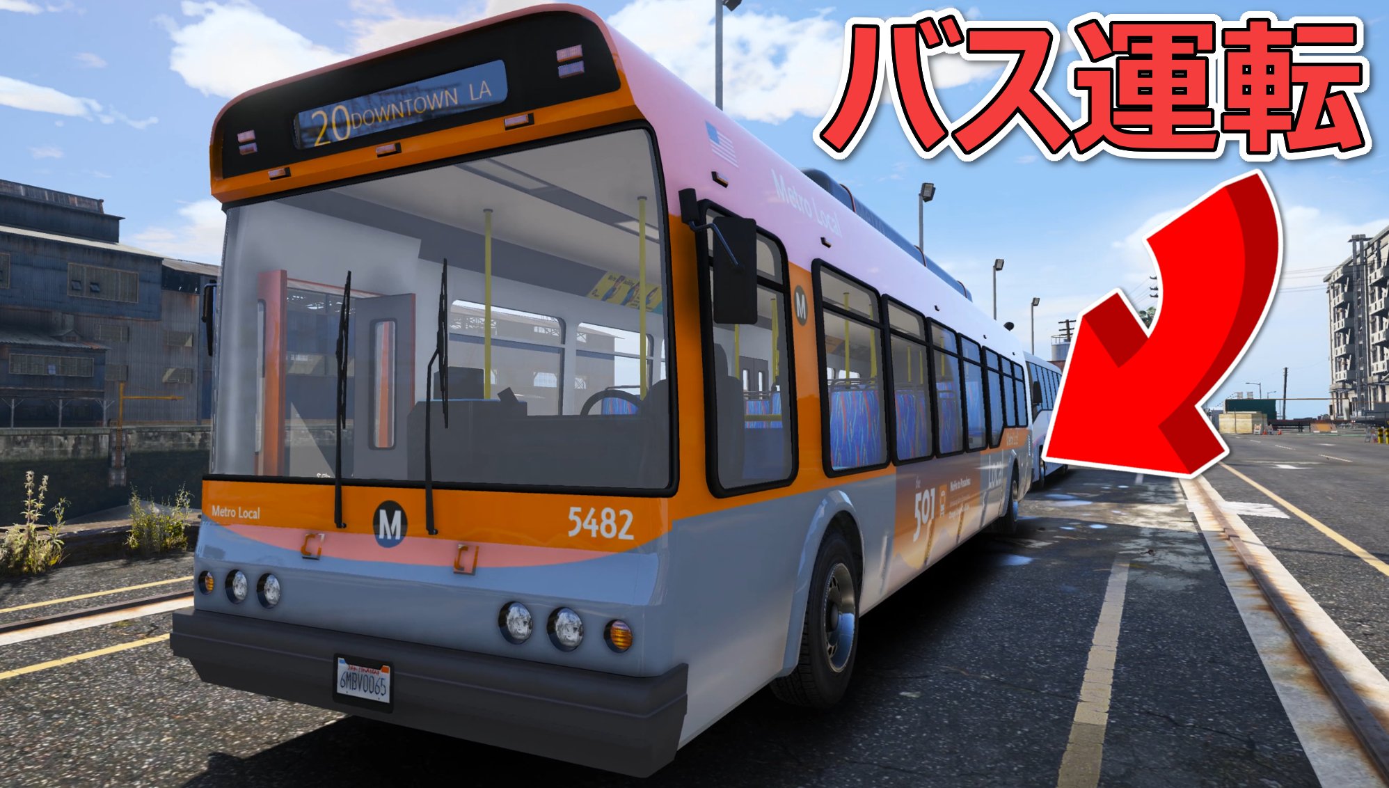 ほぅ ゲーム実況 On Twitter 本日 16 30分より Gta5 バスの運転手 を公開します ダウンタウン行き路線バスを運転 運転 中にテロや銃撃戦まで発生したり 飲酒運転車など超危険な無法地帯で 乗客は怖がっています 動画を見る Https T Co Rcrsjxh2bf