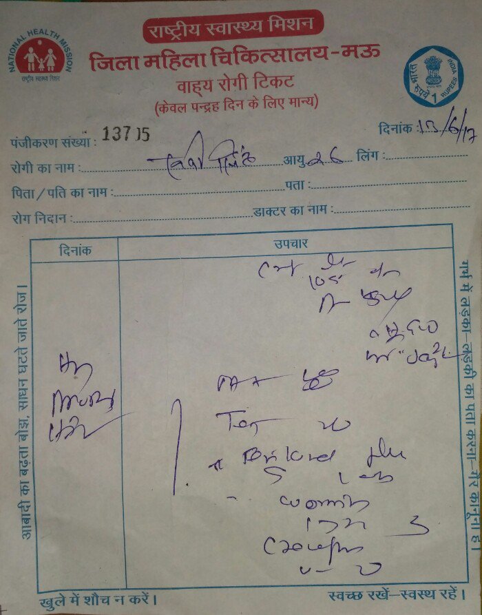 Indirabrajesh's tweet image. Last month, I was in District Hospital, Mau with my preg. wife Rubi. Staff didn&apos;t provide #ProtectionCard n forced me to visit private hosp.