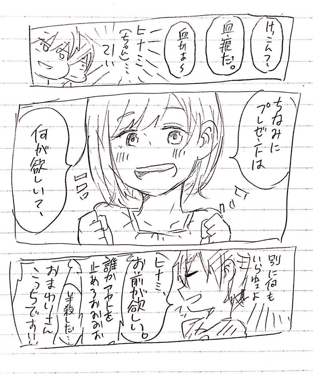 #霧嶋絢都生誕祭2017
イケメンなアヤトくんは何処にもいないアヤヒナ漫画。
アヤトくんほんとごめんなさい←
テスト?アヤトくんの方が大事だろぉが!!!!!