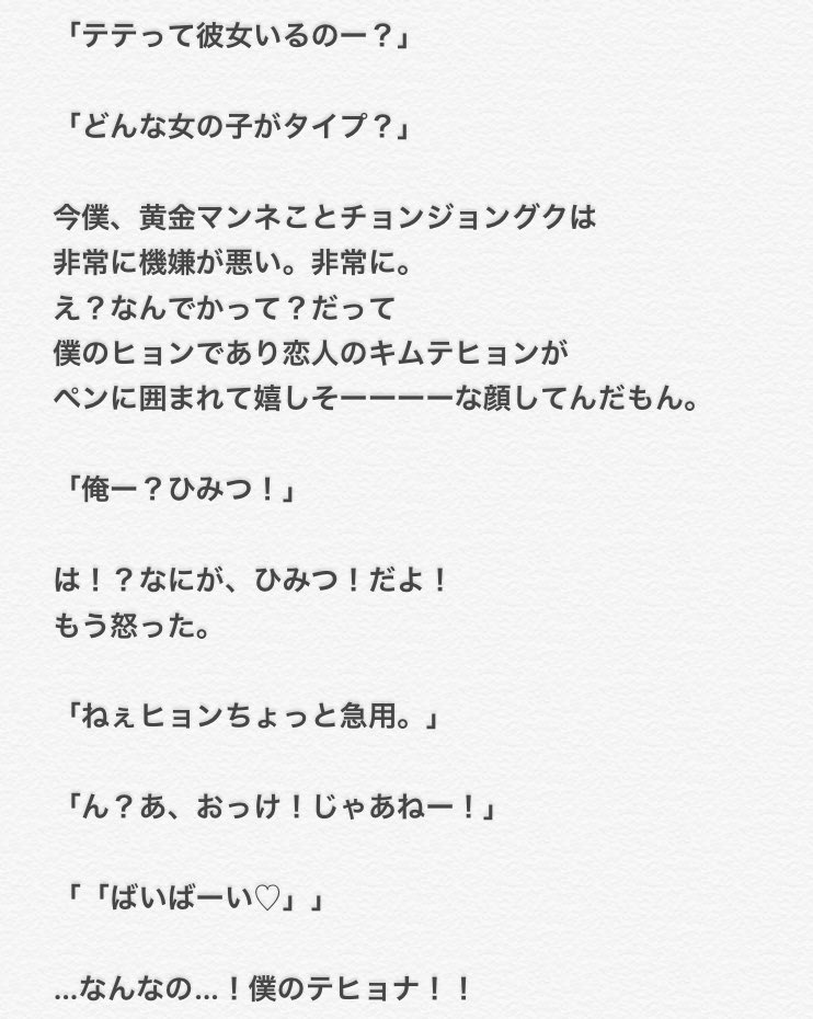 グクテテ Sur Twitter とりあえず ためてたやつ放出しよっかなって卍 グクテテ