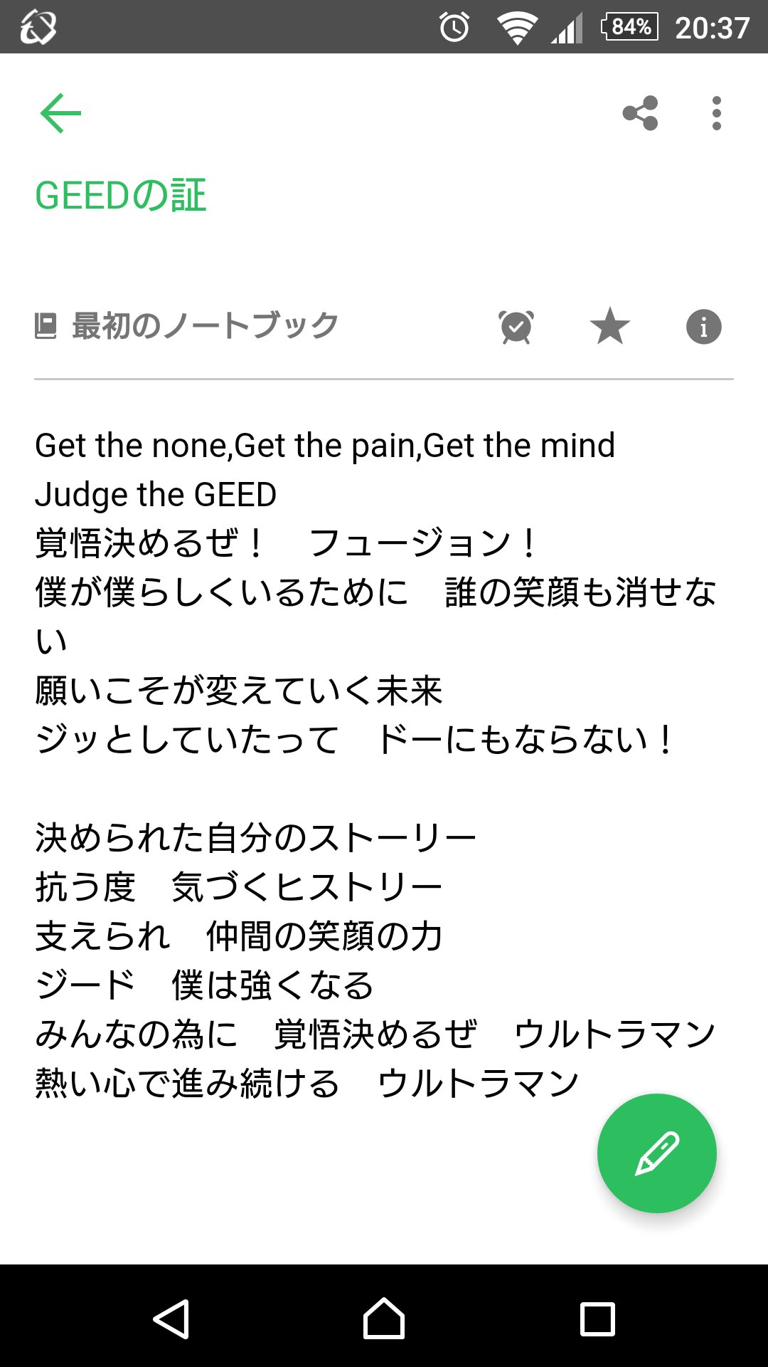 イクヨモツ ウルトラマンジードop Geedの証 暫定版歌詞出来ました たぶんこんな感じかなぁ フル版が早く聴きたい ウルトラマンジード Geedの証