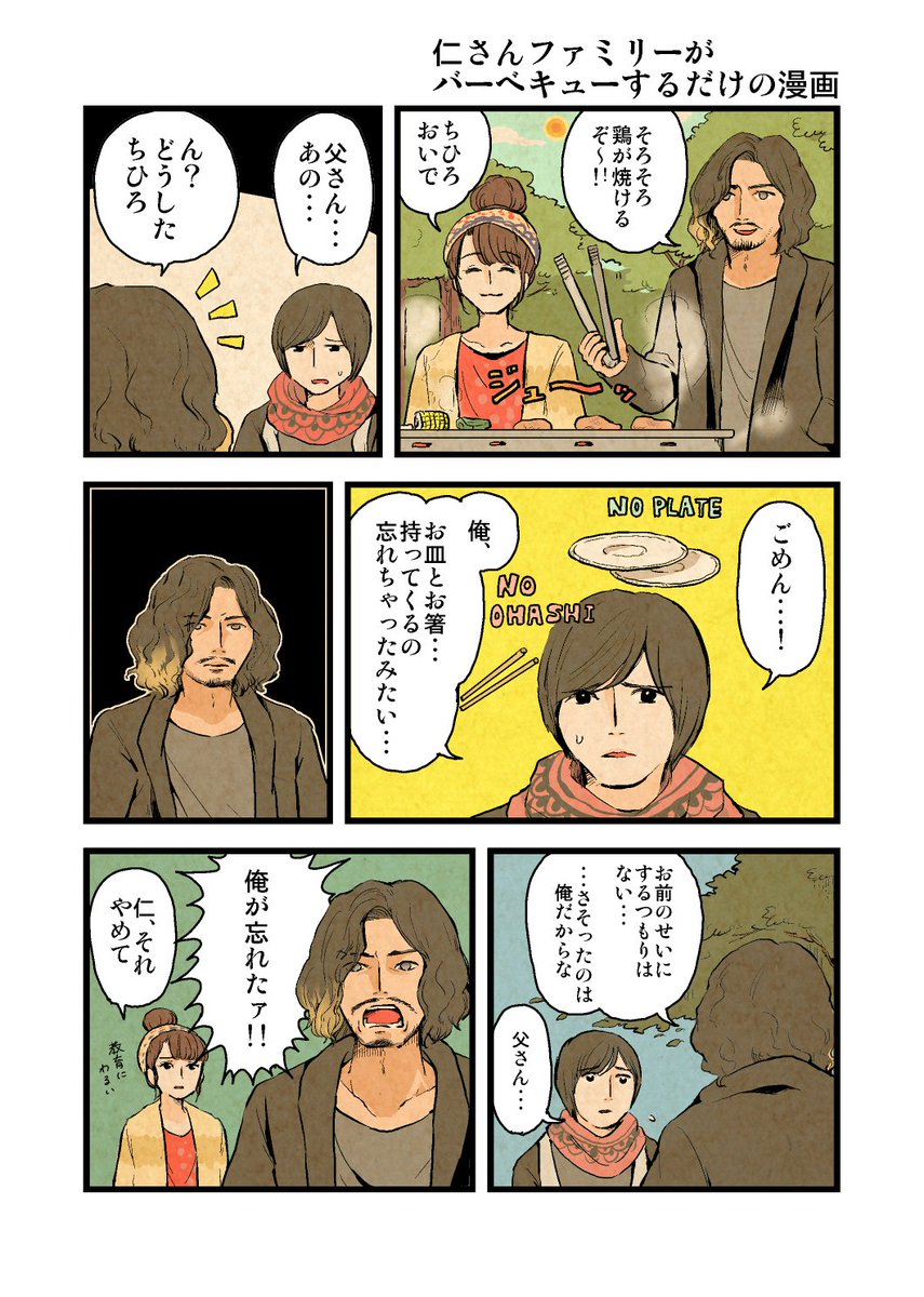帰ってきた伝説のヒモ鷹山仁
