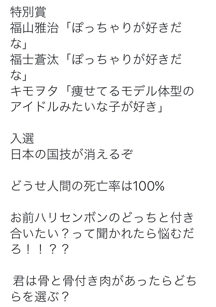 坊主 Ar Twitter 世の中の痩せた方がいいという風潮を黙らせる一言選手権の結果を発表します 最優秀賞 痩せるって漢字 やまいだれついてるやん 金賞 かけがえのない君が1gも減って欲しくないんだ