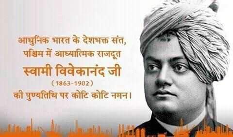 Swami Vivekanand - (12 January 1863 - 4 July 1902)