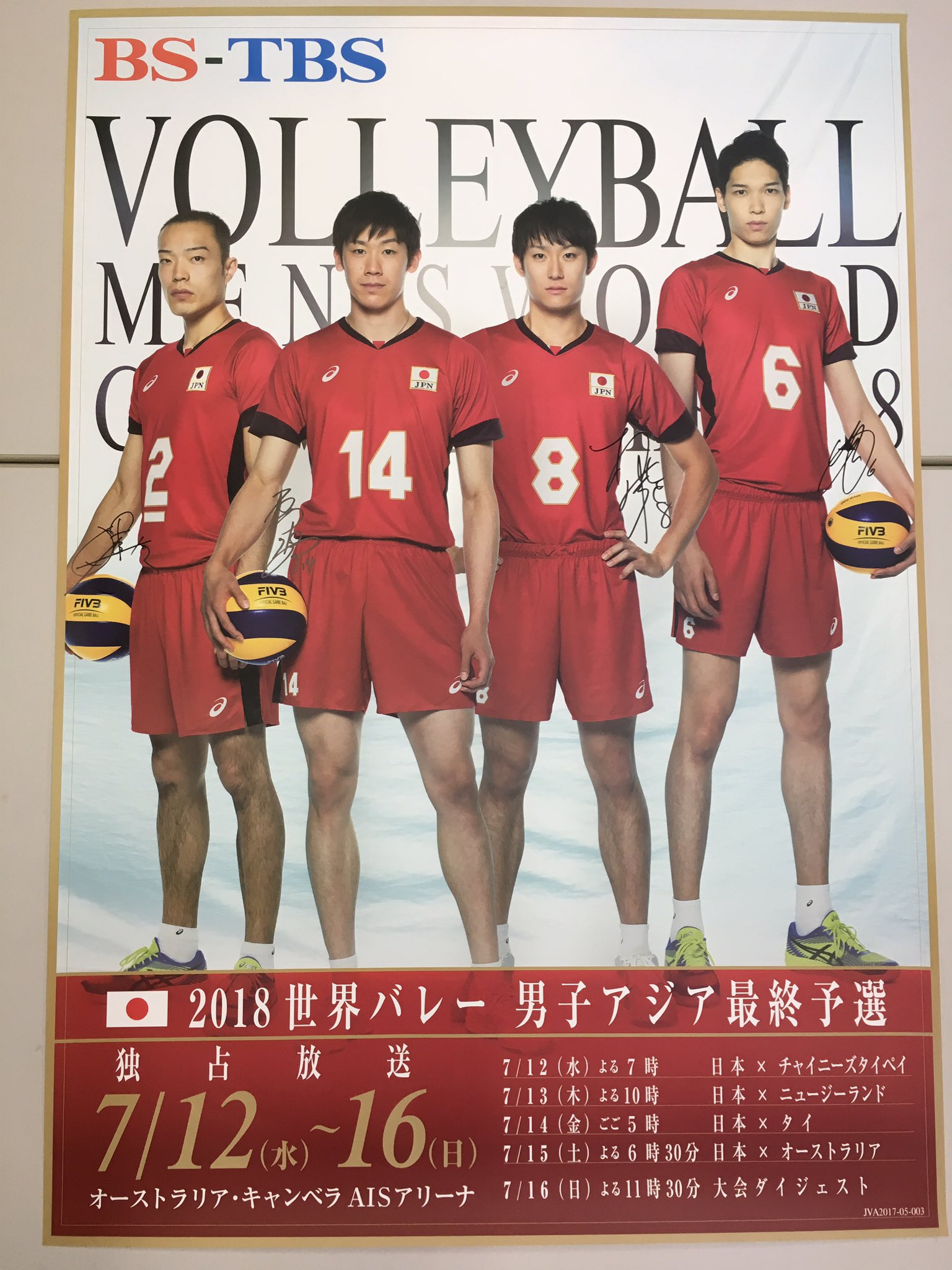 Tbs バレブー 7月は世界バレーアジア最終予選 12日 水 開幕 Bs Tbsでは全日本男子の試合を全試合放送 更に今大会のポスターを直筆サイン入りでプレゼント 応募は T Co 3g81wjnu2f 世界バレー 全日本男子 石川祐希 柳田将洋 深津英臣 山内