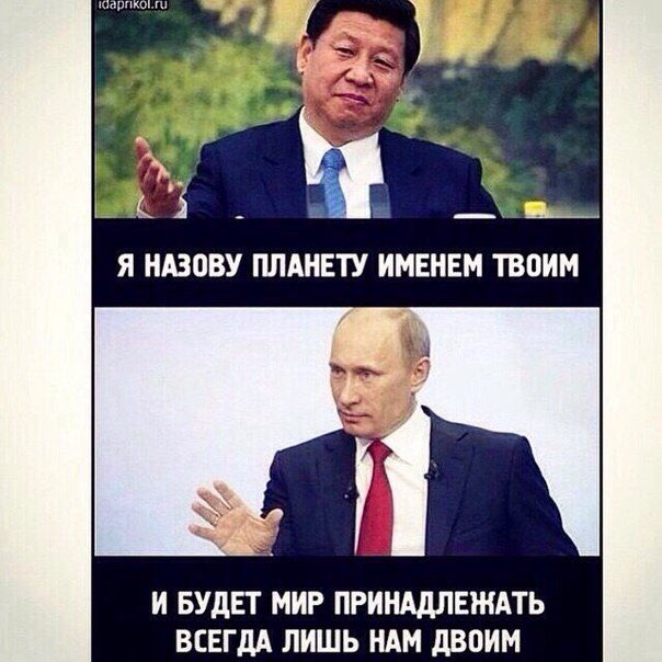 Текст я назову планету именем. Я назову планету именем твоим. Я нощову плвнету имееим твоим. Я назову планету именем твоим Мем. Политические приколы.