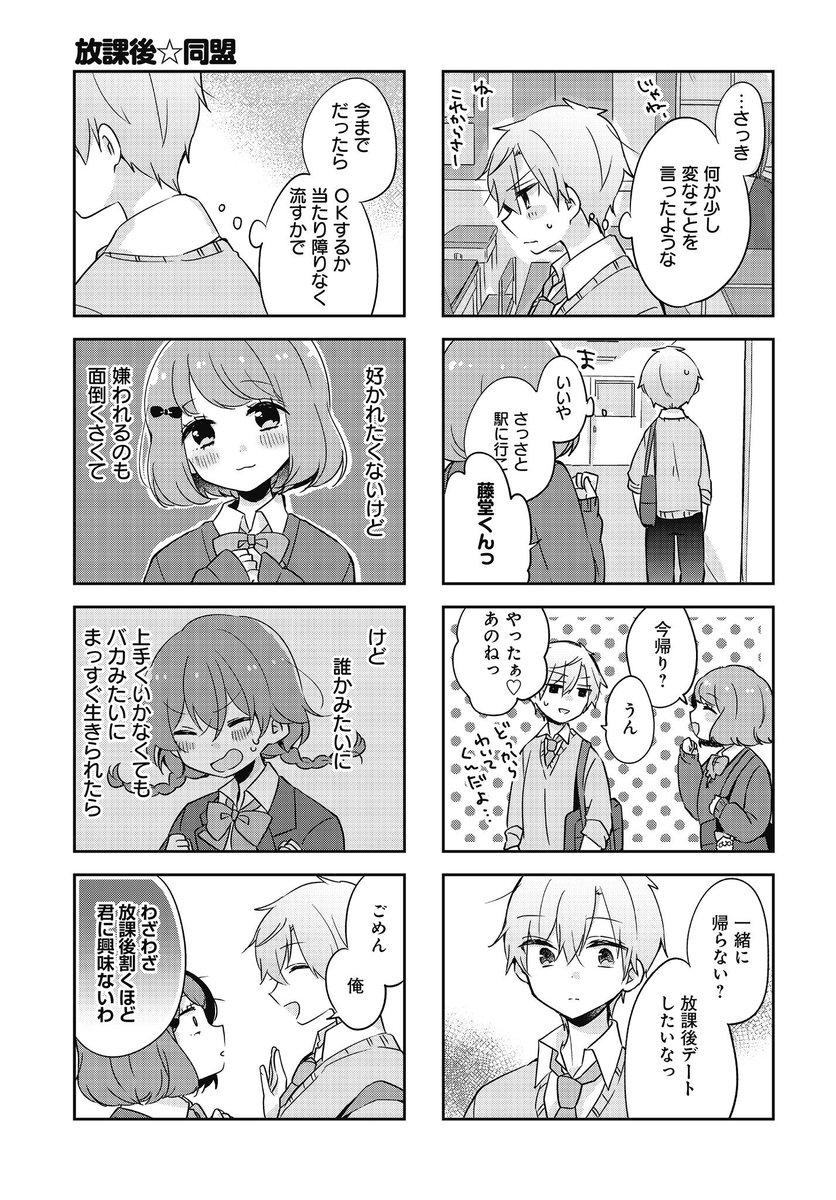 ど Na Twitterze 放課後 同盟 第8話 放課後同盟 以上で第8話および伊丹 藤堂編は一旦終わりになります 応援ありがとうございました フォームにこの二人の感想など送ってくださったらとても嬉しいです T Co Gsayeml2bd 放課後同盟 T ど Na Twitterze 放課後 同盟 第8話 放課後同盟 以上で第8話および伊丹 藤堂編は一旦終わりになります 応援ありがとうございました フォームにこの二人の感想など送ってくださったらとても嬉しいです T Co Gsayeml2bd 放課後同盟 T